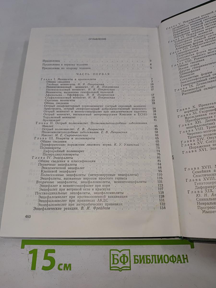 Клиническая невропатология детского возраста