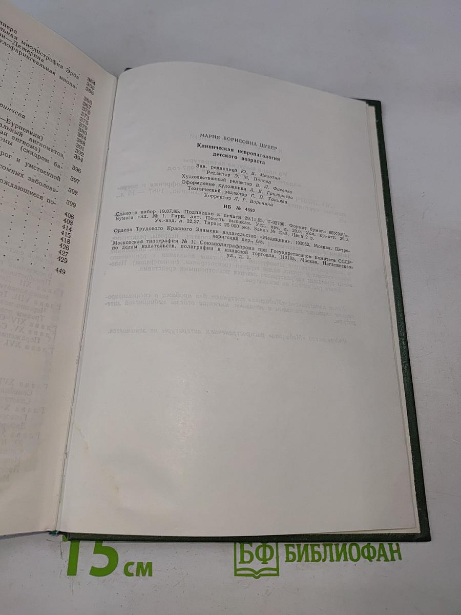 Клиническая невропатология детского возраста