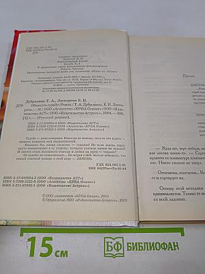 Обмануть судьбу