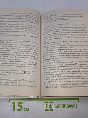 Обмануть судьбу