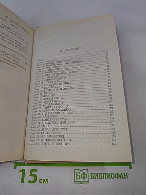 Обмануть судьбу