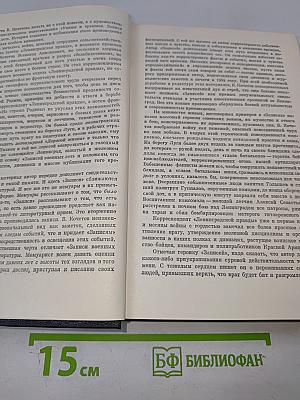 Собрание сочинений. Том первый: Товарищ агроном, Журбины