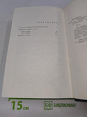 Собрание сочинений. Том первый: Товарищ агроном, Журбины