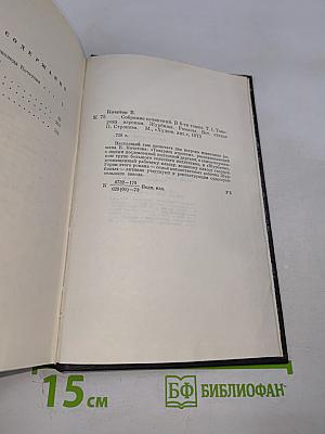 Собрание сочинений. Том первый: Товарищ агроном, Журбины