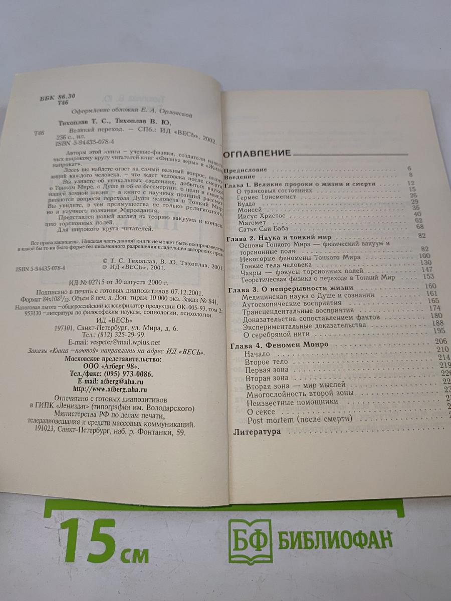 Великий Переход