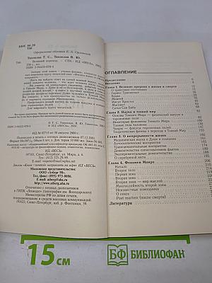 Великий Переход