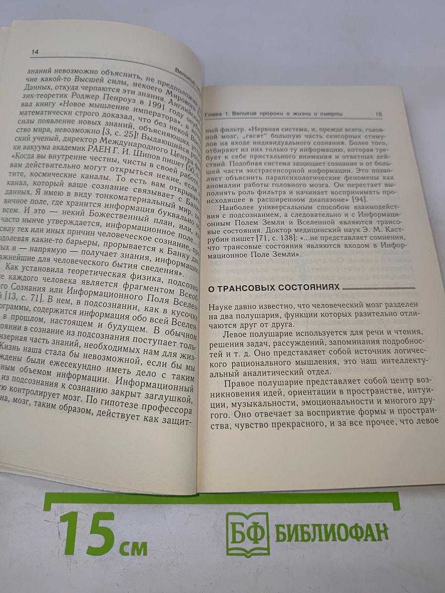 Великий Переход