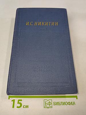 Полное собрание стихотворений