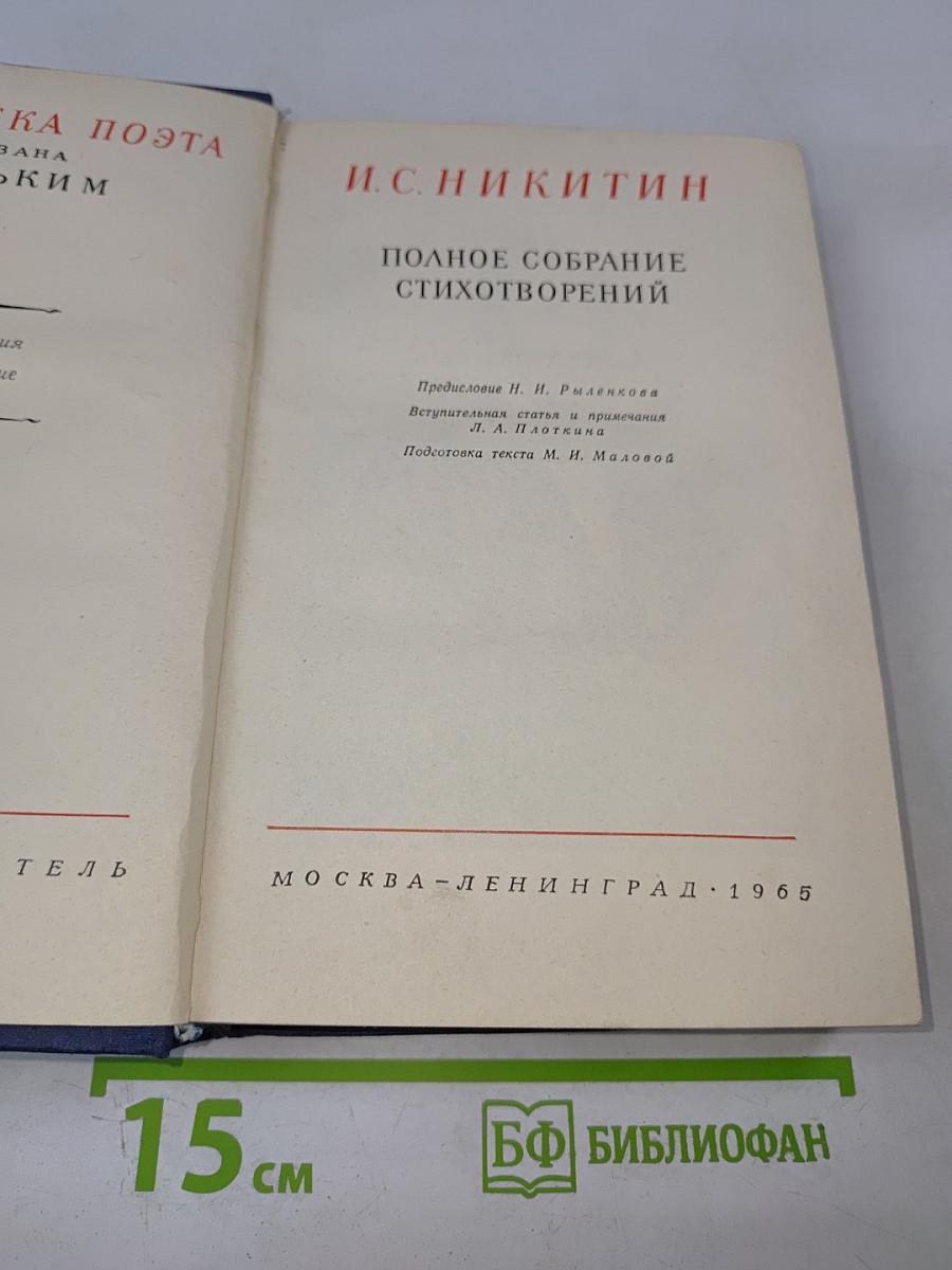 Полное собрание стихотворений