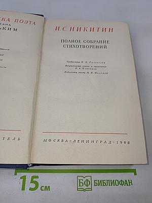 Полное собрание стихотворений