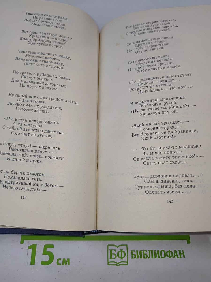 Полное собрание стихотворений