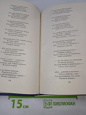 Полное собрание стихотворений