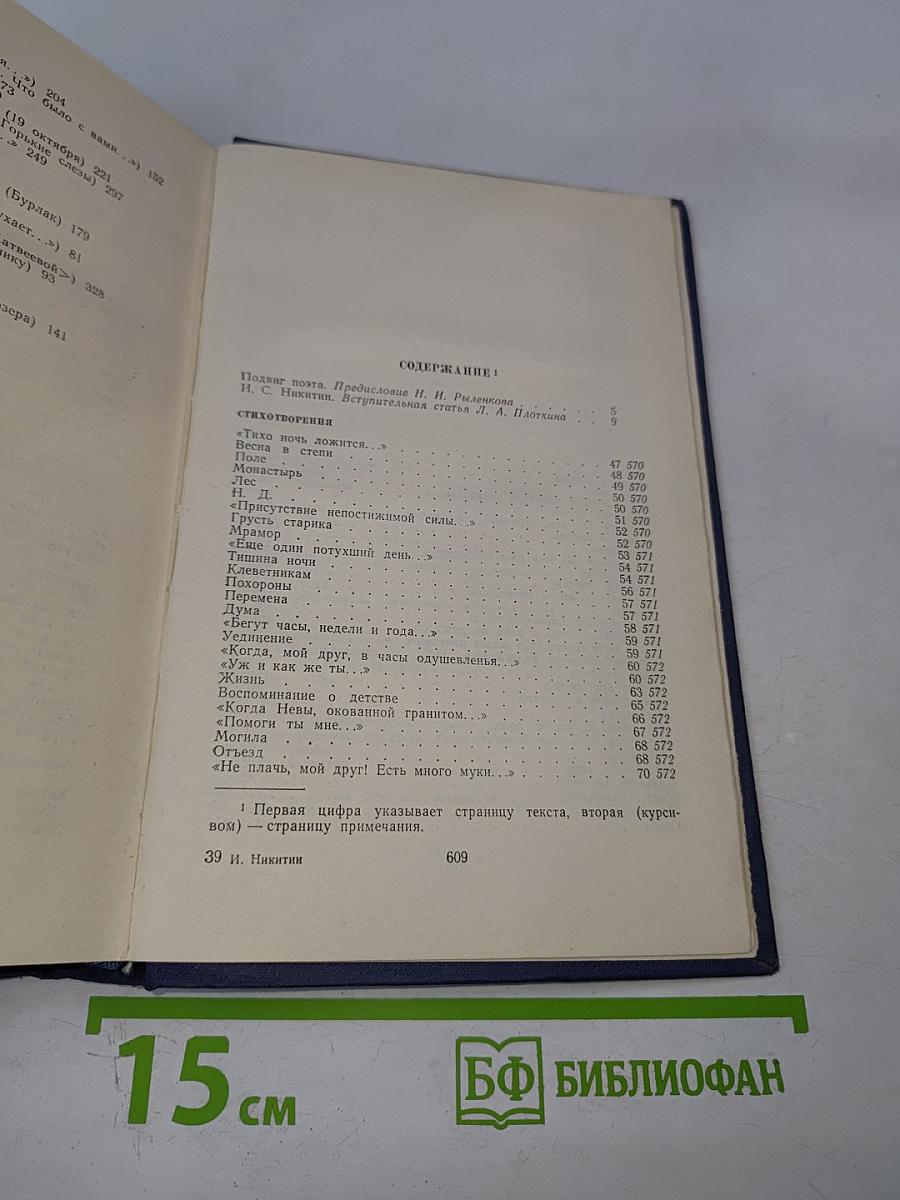 Полное собрание стихотворений