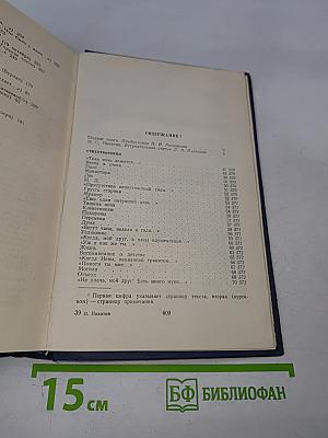 Полное собрание стихотворений