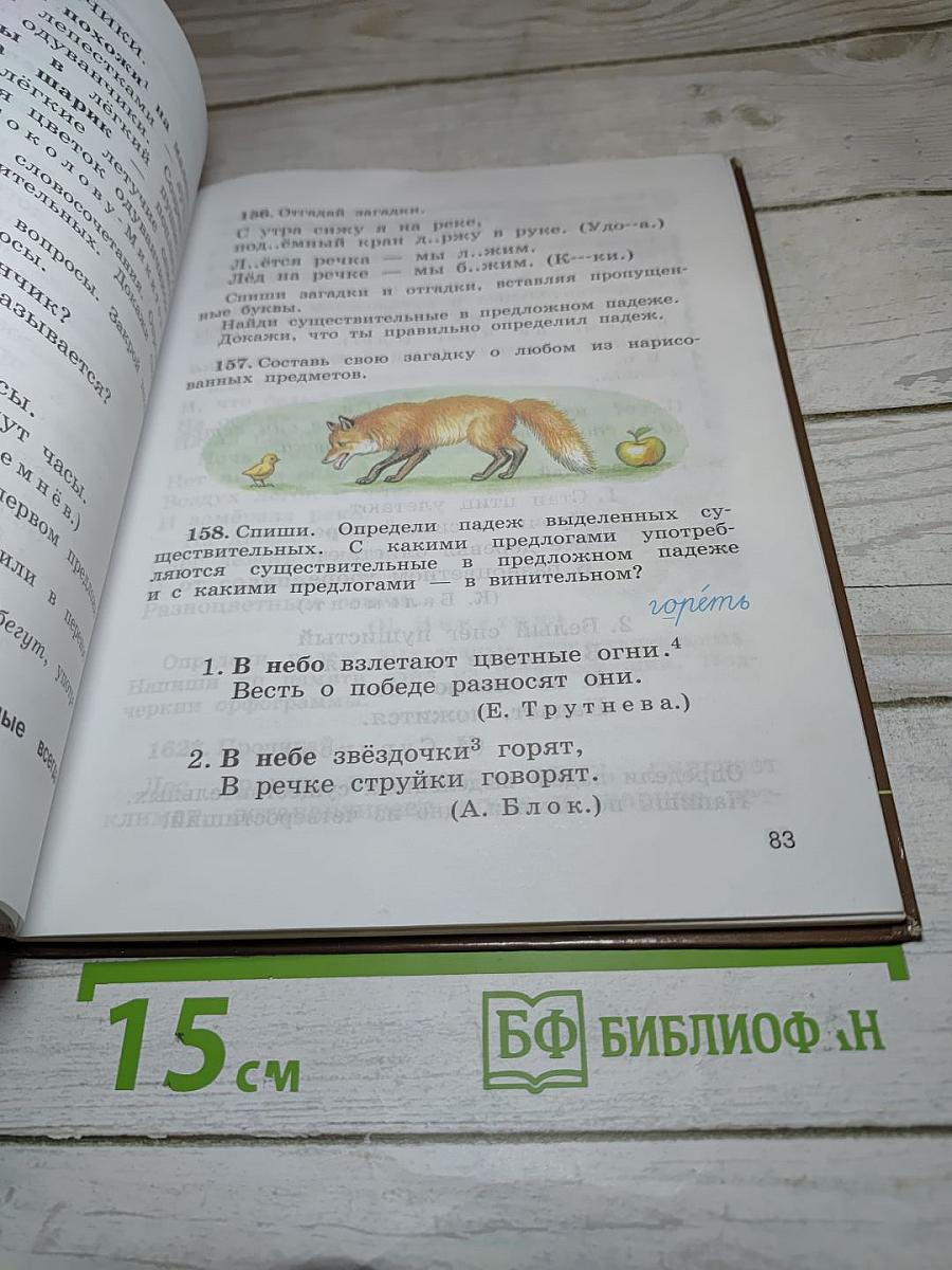 Русский язык. 4 класс. Часть первая