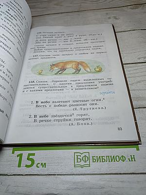 Русский язык. 4 класс. Часть первая