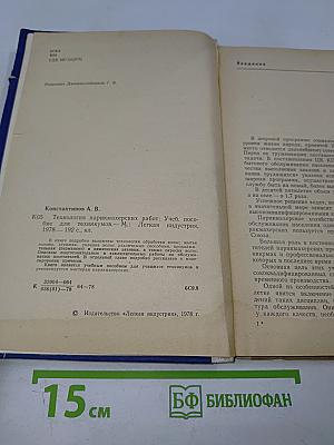 Технология парикмахерских работ
