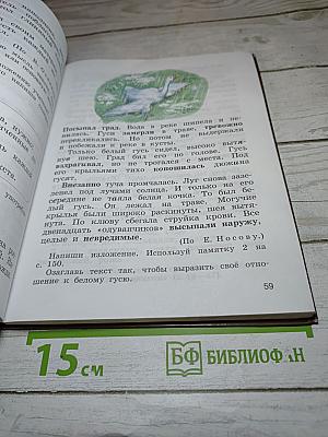 Русский язык. 4 класс. Часть первая