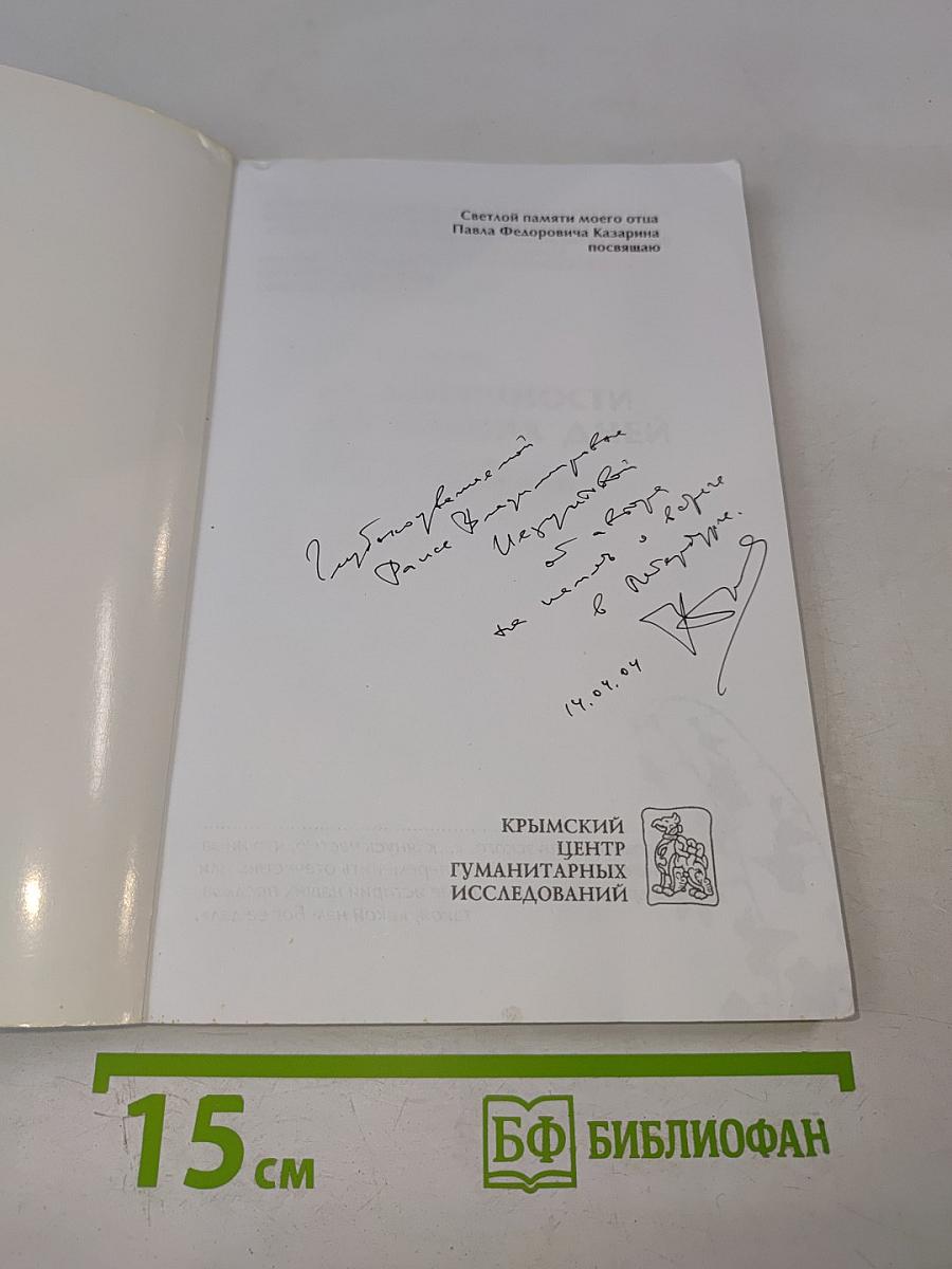 От античности до наших дней: Избранные работы по литературе и культуре