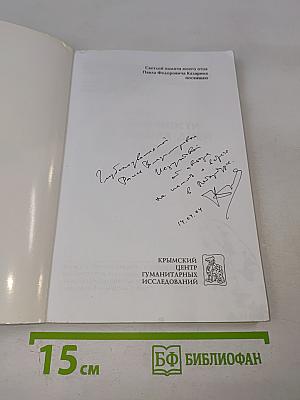 От античности до наших дней: Избранные работы по литературе и культуре