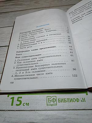 Русский язык. 4 класс. Часть первая
