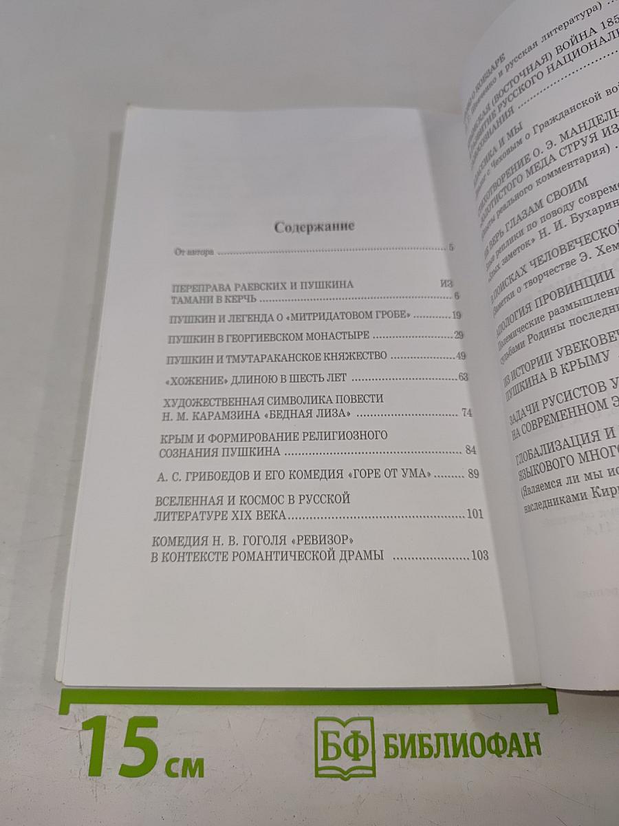 От античности до наших дней: Избранные работы по литературе и культуре