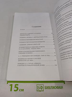От античности до наших дней: Избранные работы по литературе и культуре
