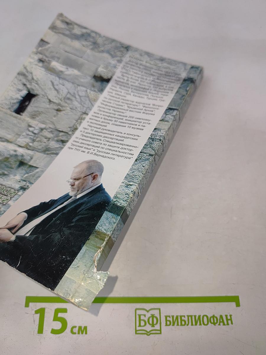 От античности до наших дней: Избранные работы по литературе и культуре