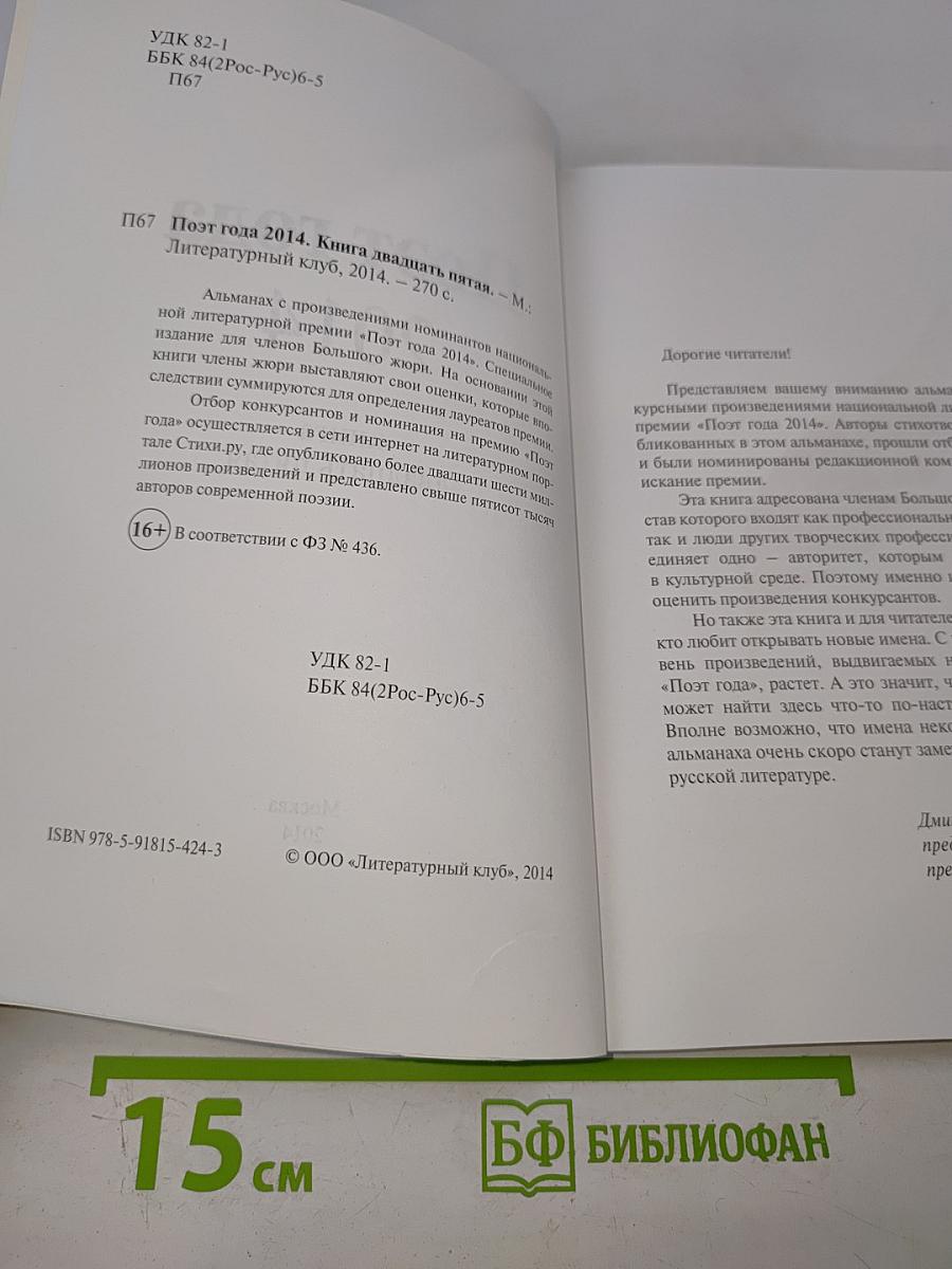 Поэт года 2014. Книга двадцать пятая