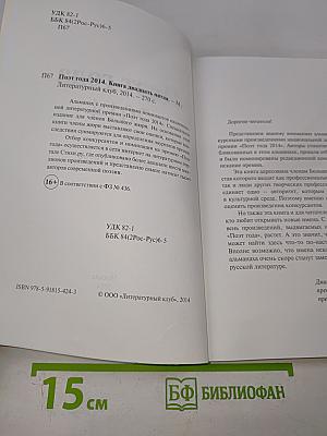 Поэт года 2014. Книга двадцать пятая