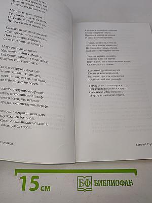 Поэт года 2014. Книга двадцать пятая