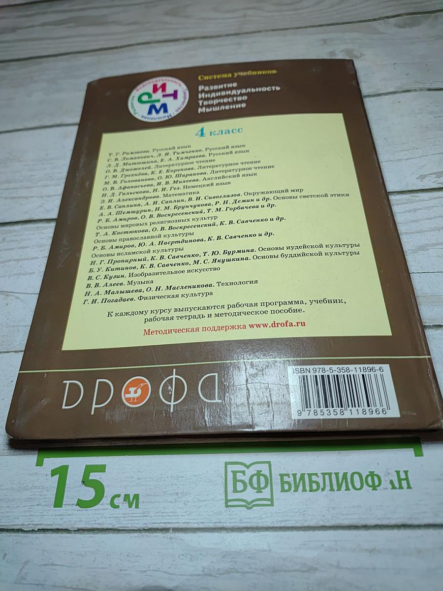 Русский язык. 4 класс. Часть первая