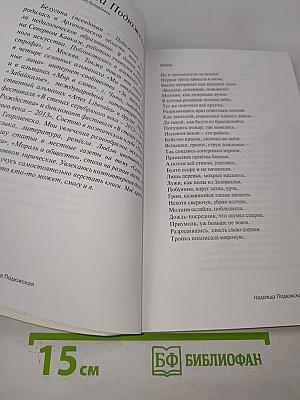Поэт года 2014. Книга двадцать пятая