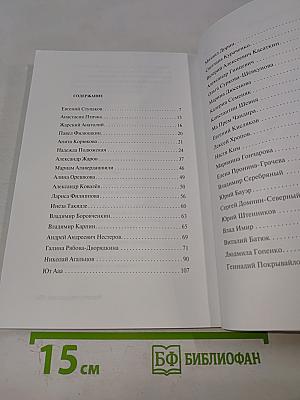 Поэт года 2014. Книга двадцать пятая