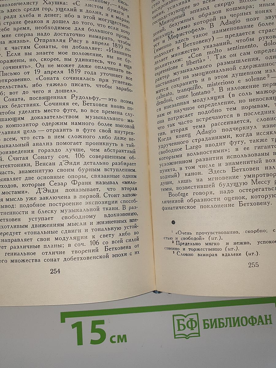 Жизнь Бетховена