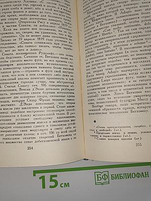 Жизнь Бетховена