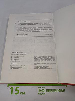 За тюремной решеткой