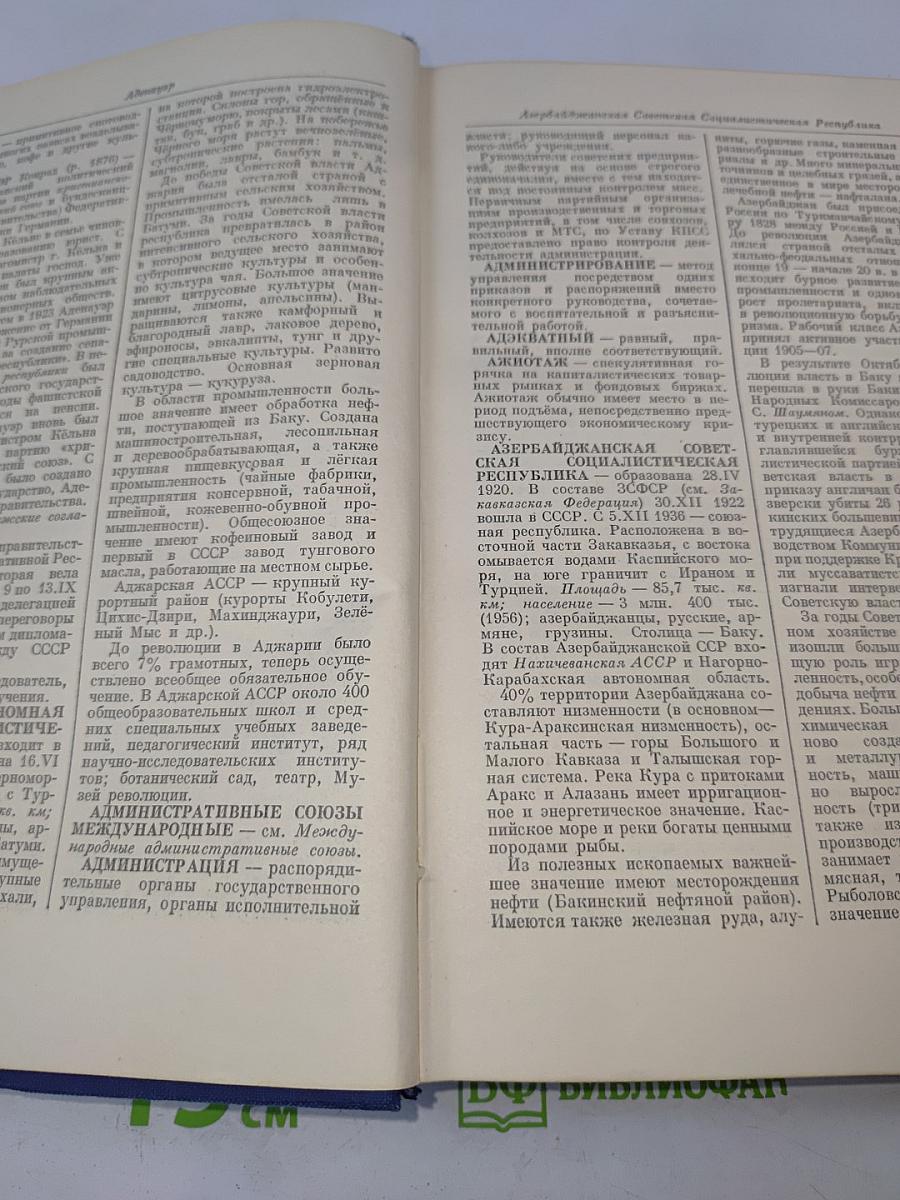 Политический словарь