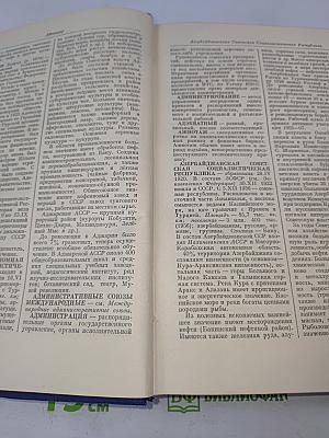 Политический словарь