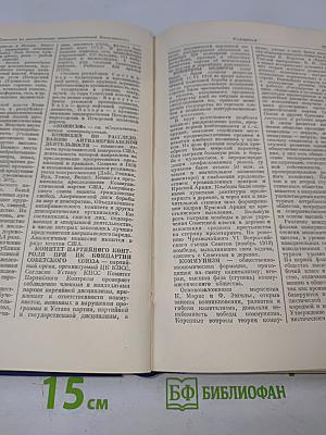 Политический словарь