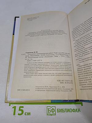 Технология парикмахерских работ