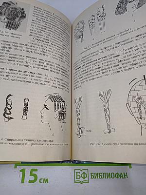 Технология парикмахерских работ