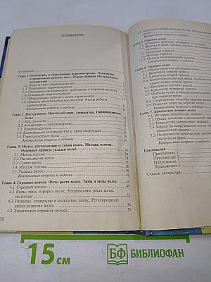 Технология парикмахерских работ