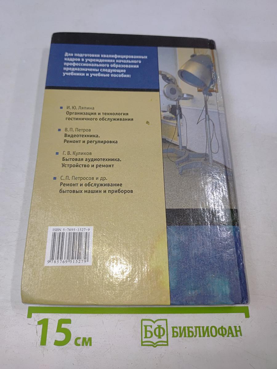 Технология парикмахерских работ