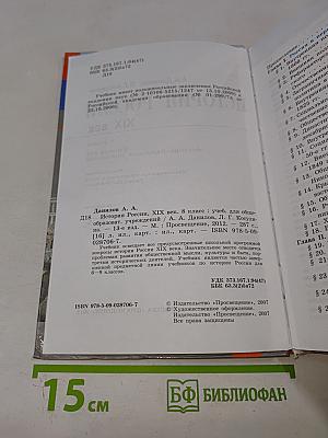 История России. XIX век. 8 класс