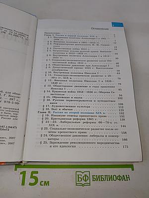 История России. XIX век. 8 класс