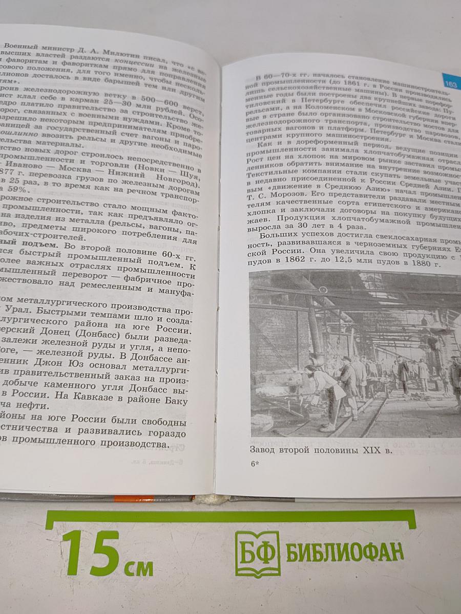 История России. XIX век. 8 класс
