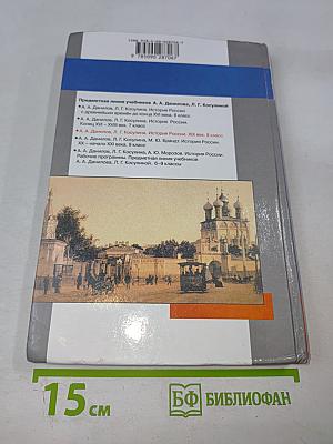 История России. XIX век. 8 класс