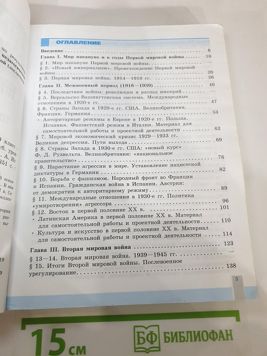 История. Всеобщая история. Новейшая история. 10 класс