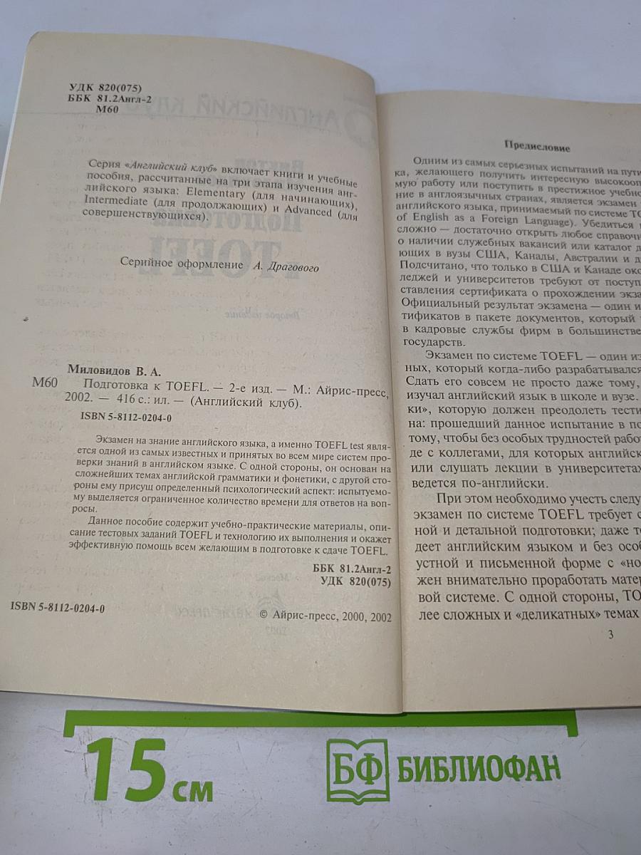 Подготовка к TOEFL